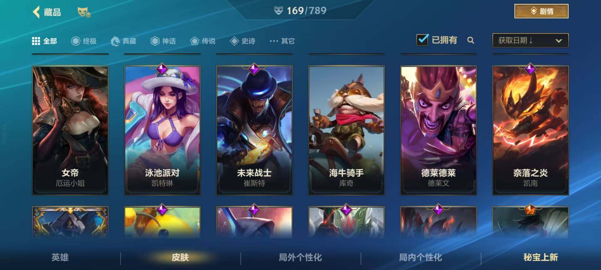 LOMEY32583LOL手游账号详情图29 LOMEY32583LOL手游账号详情图29