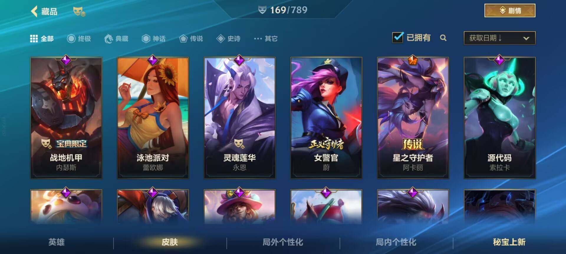 LOMEY32583LOL手游账号详情图30 LOMEY32583LOL手游账号详情图30