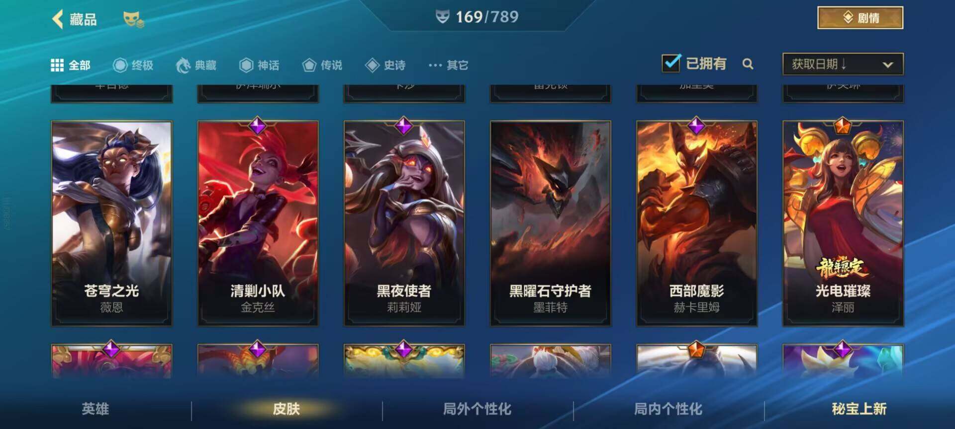 LOMEY32583LOL手游账号详情图31 LOMEY32583LOL手游账号详情图31