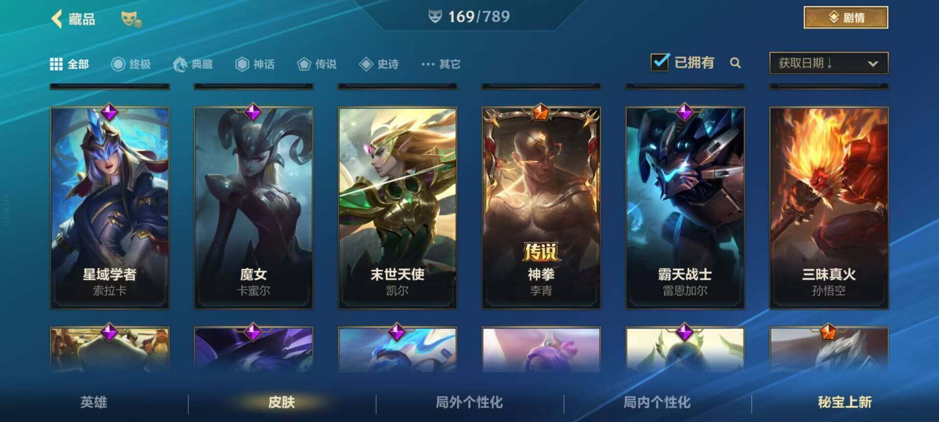 LOMEY32583LOL手游账号详情图33 LOMEY32583LOL手游账号详情图33