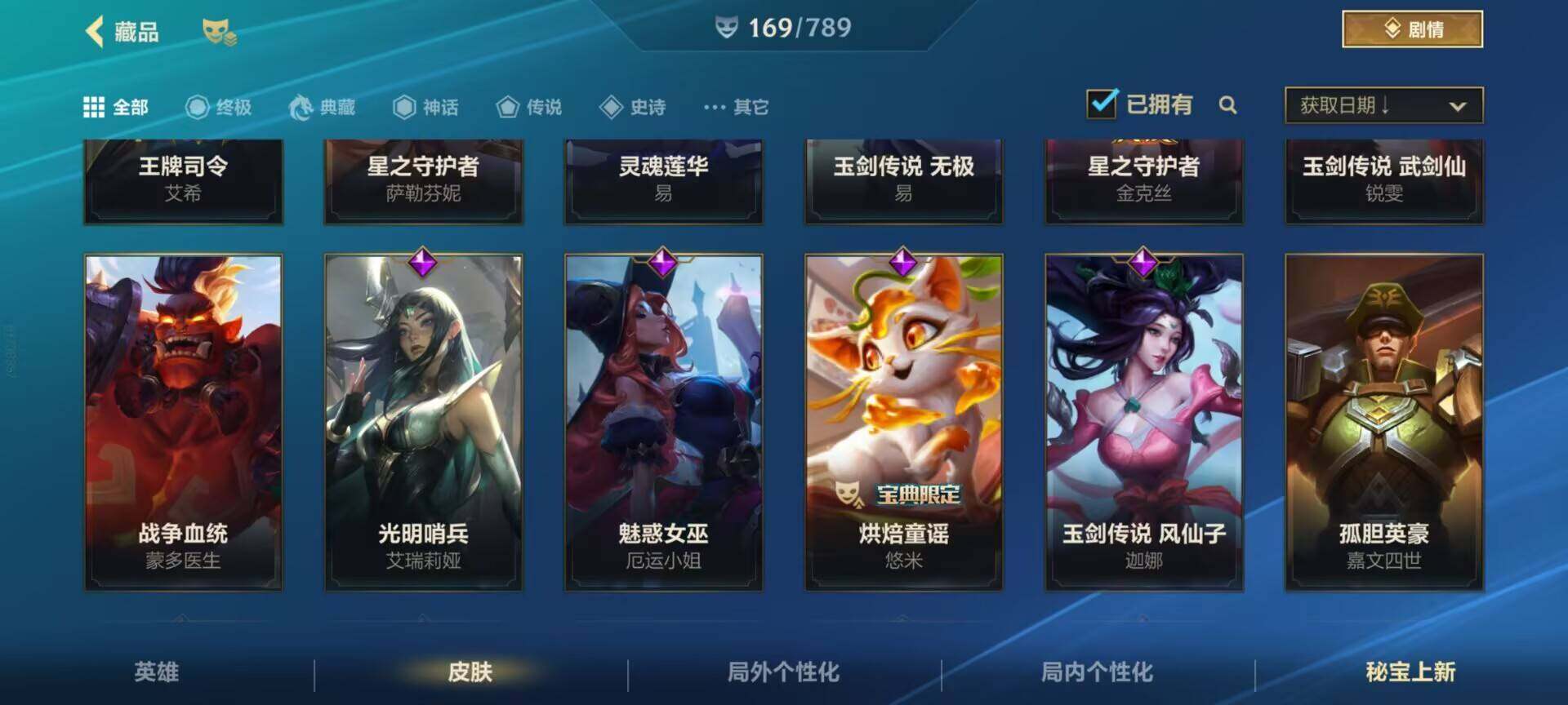 LOMEY32583LOL手游账号详情图34 LOMEY32583LOL手游账号详情图34