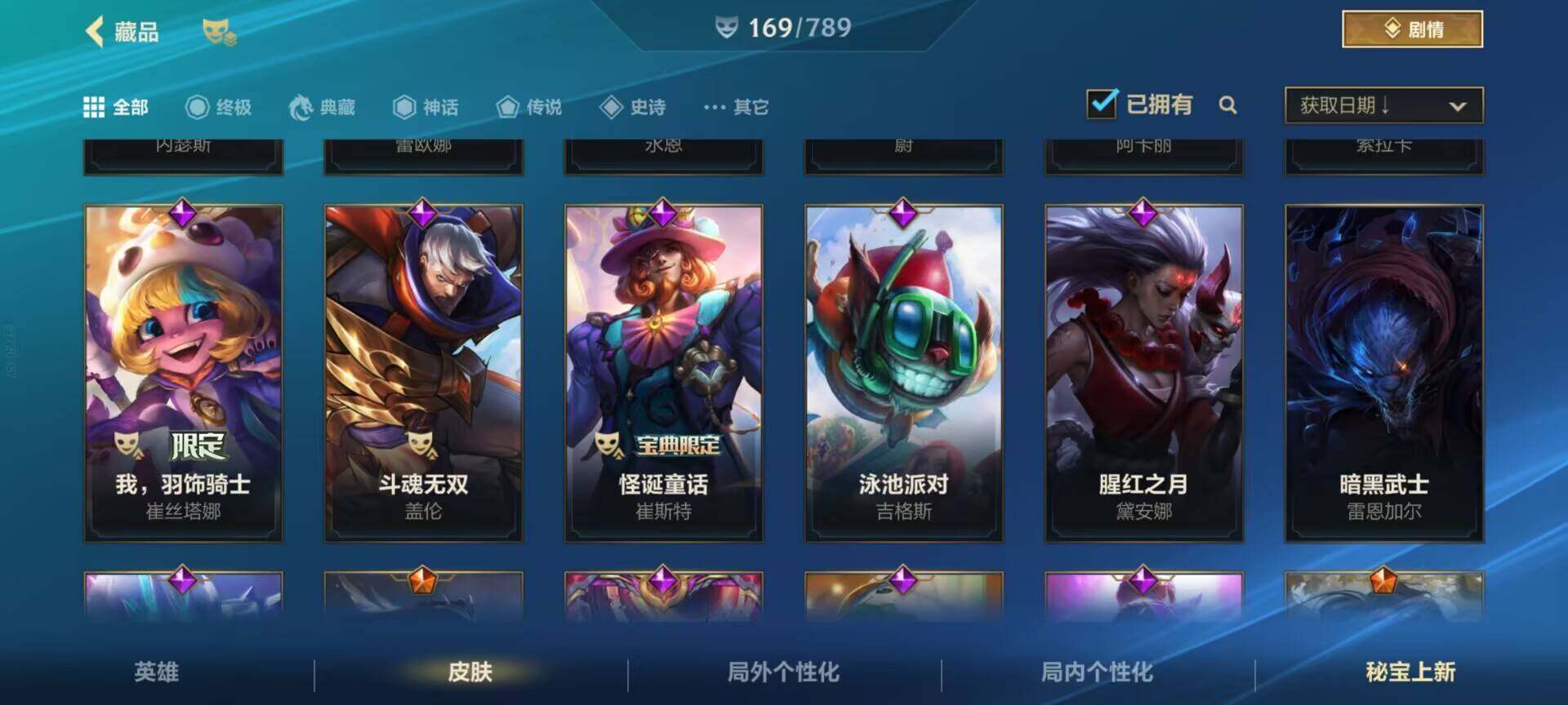 LOMEY32583LOL手游账号详情图35 LOMEY32583LOL手游账号详情图35