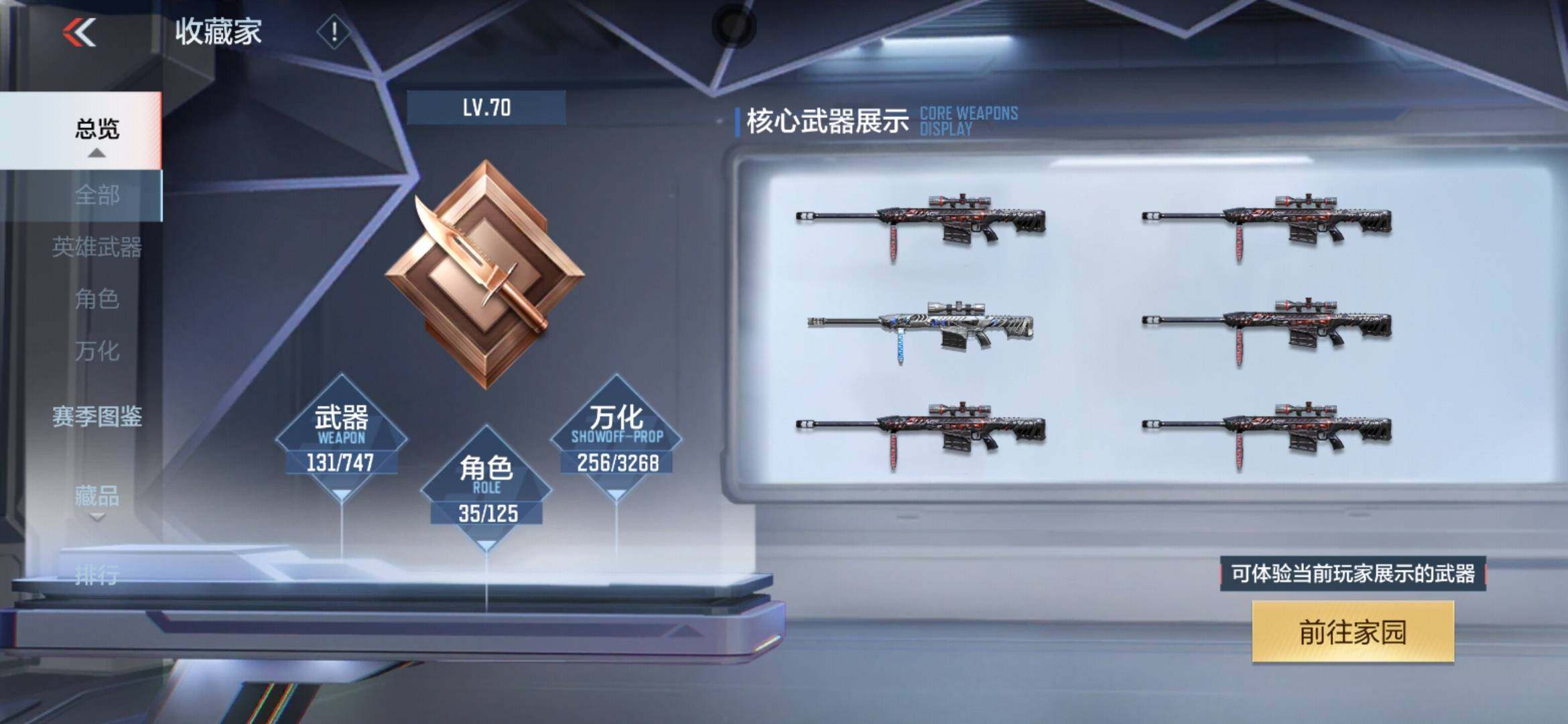 CFMXS371867枪战王者账号详情图7