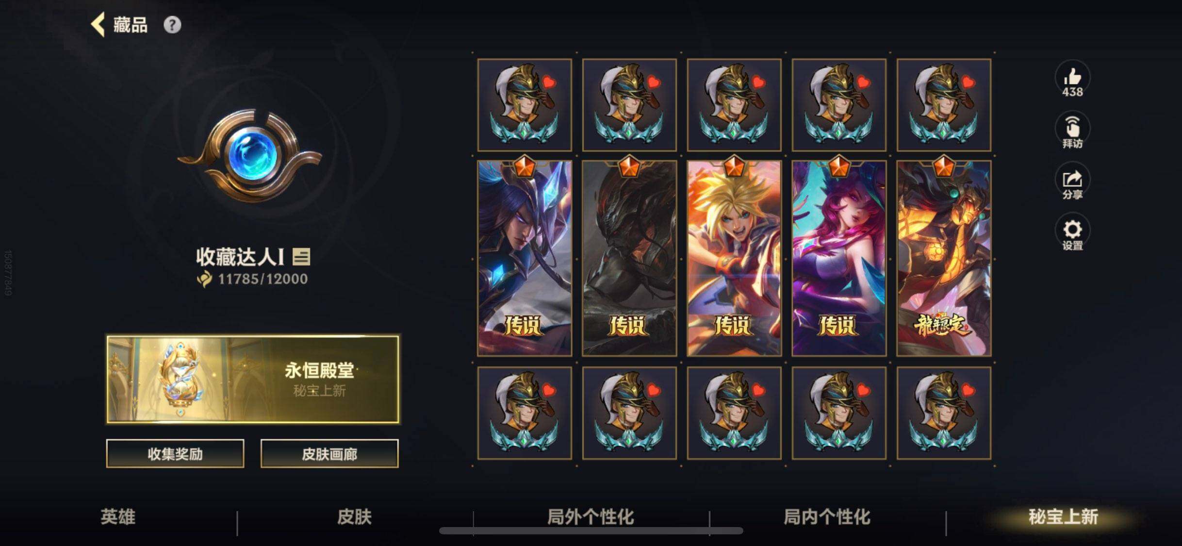 LOMEY32586LOL手游账号详情图3 LOMEY32586LOL手游账号详情图3