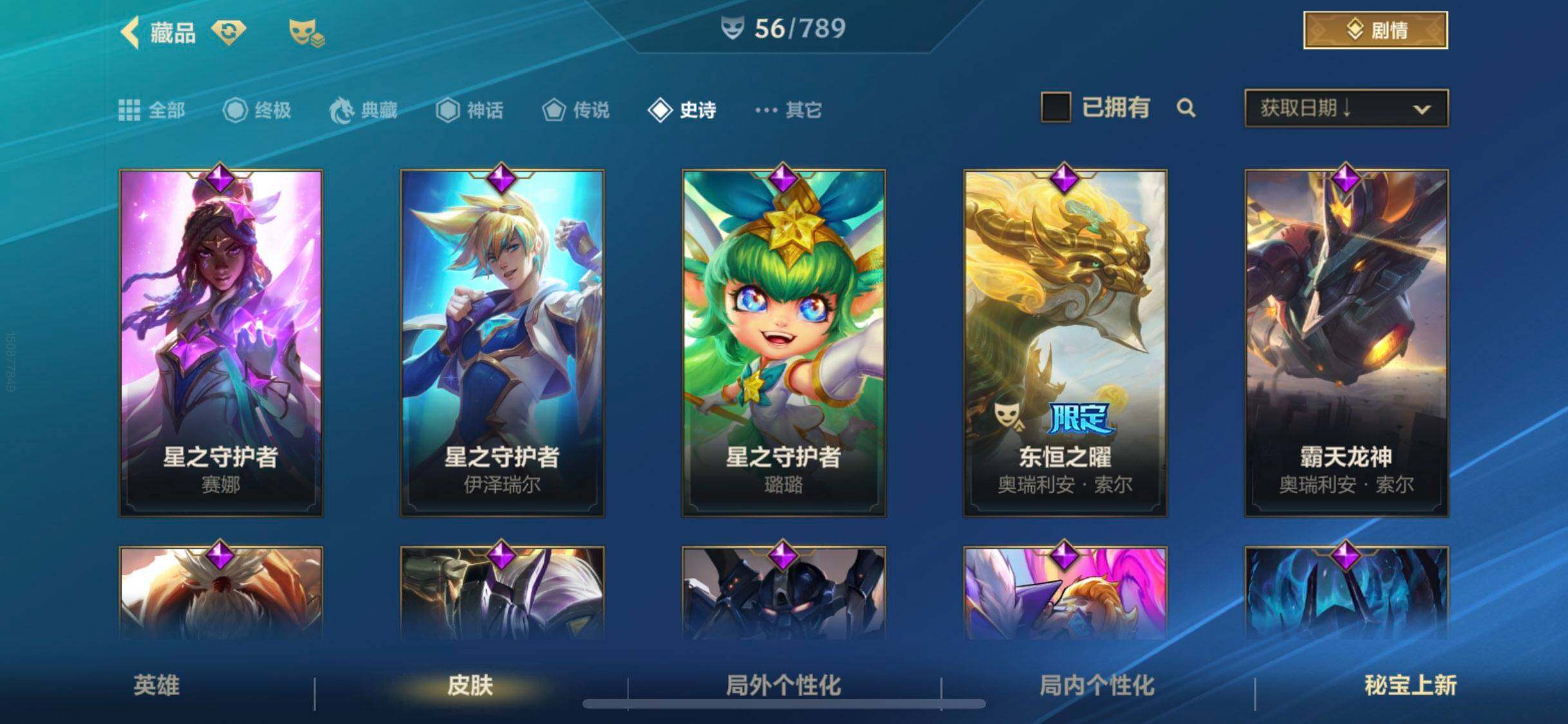 LOMEY32586LOL手游账号详情图4 LOMEY32586LOL手游账号详情图4