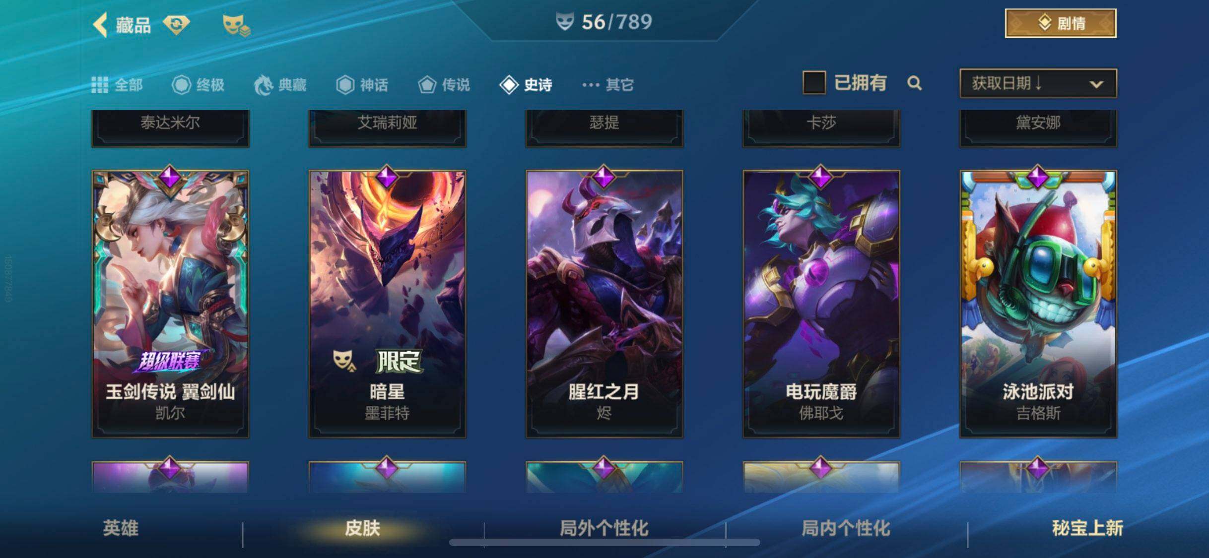 LOMEY32586LOL手游账号详情图5 LOMEY32586LOL手游账号详情图5