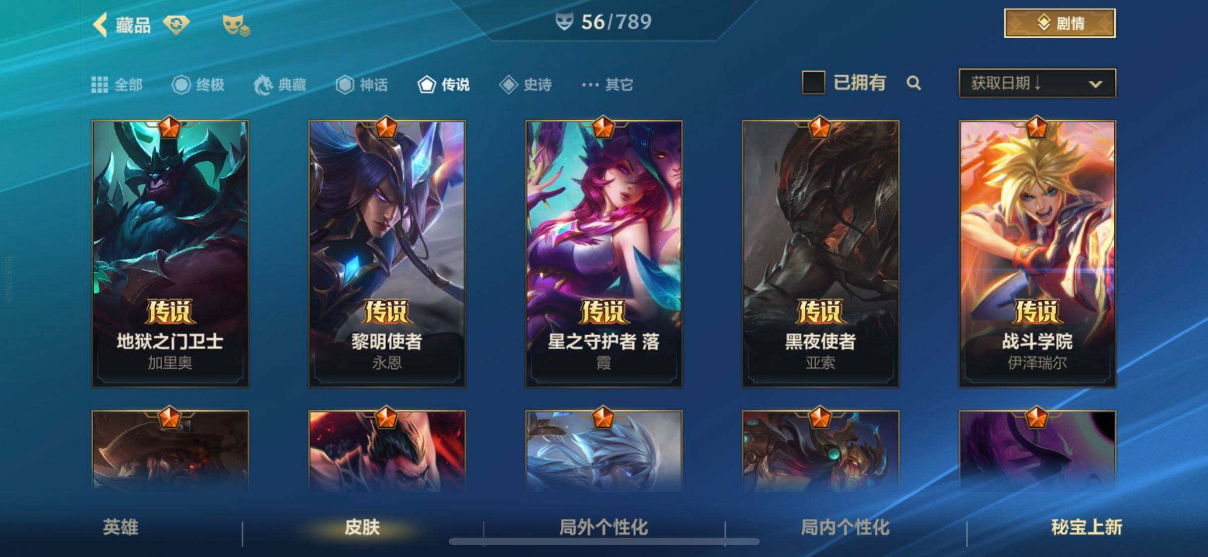 LOMEY32586LOL手游账号详情图6 LOMEY32586LOL手游账号详情图6