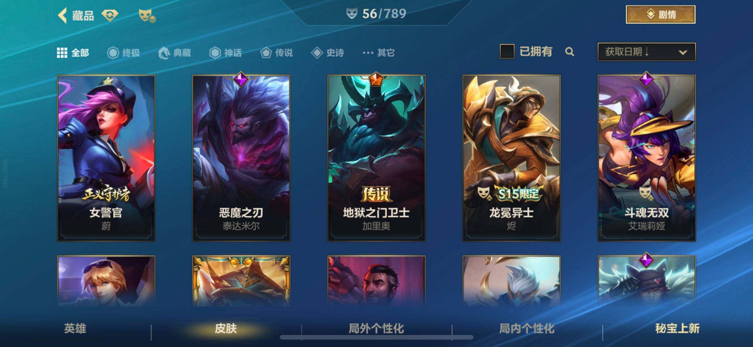 LOMEY32586LOL手游账号详情图7 LOMEY32586LOL手游账号详情图7