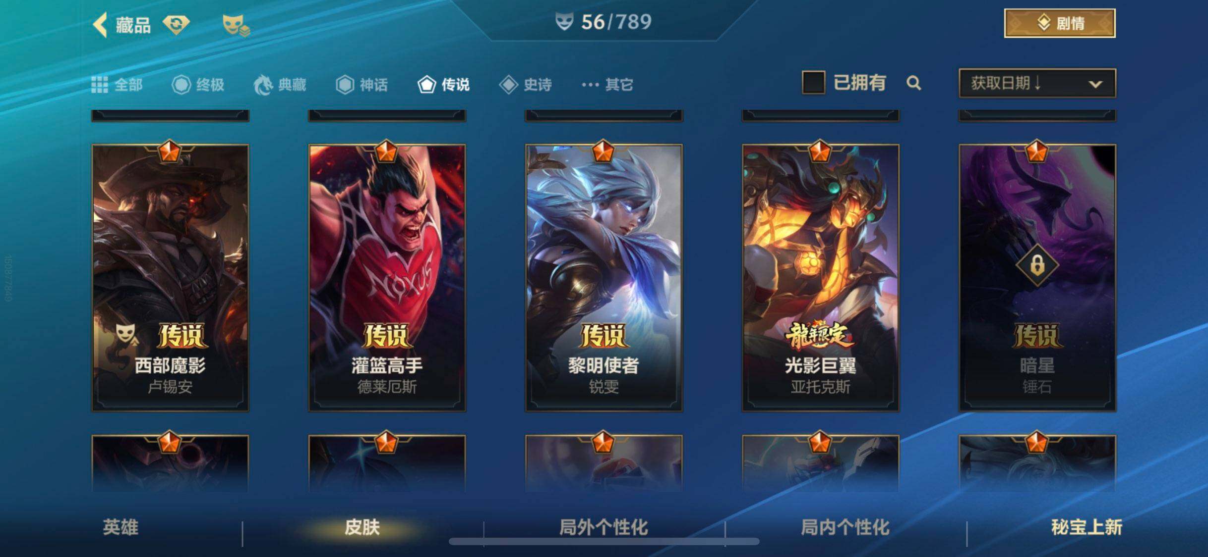 LOMEY32586LOL手游账号详情图9 LOMEY32586LOL手游账号详情图9