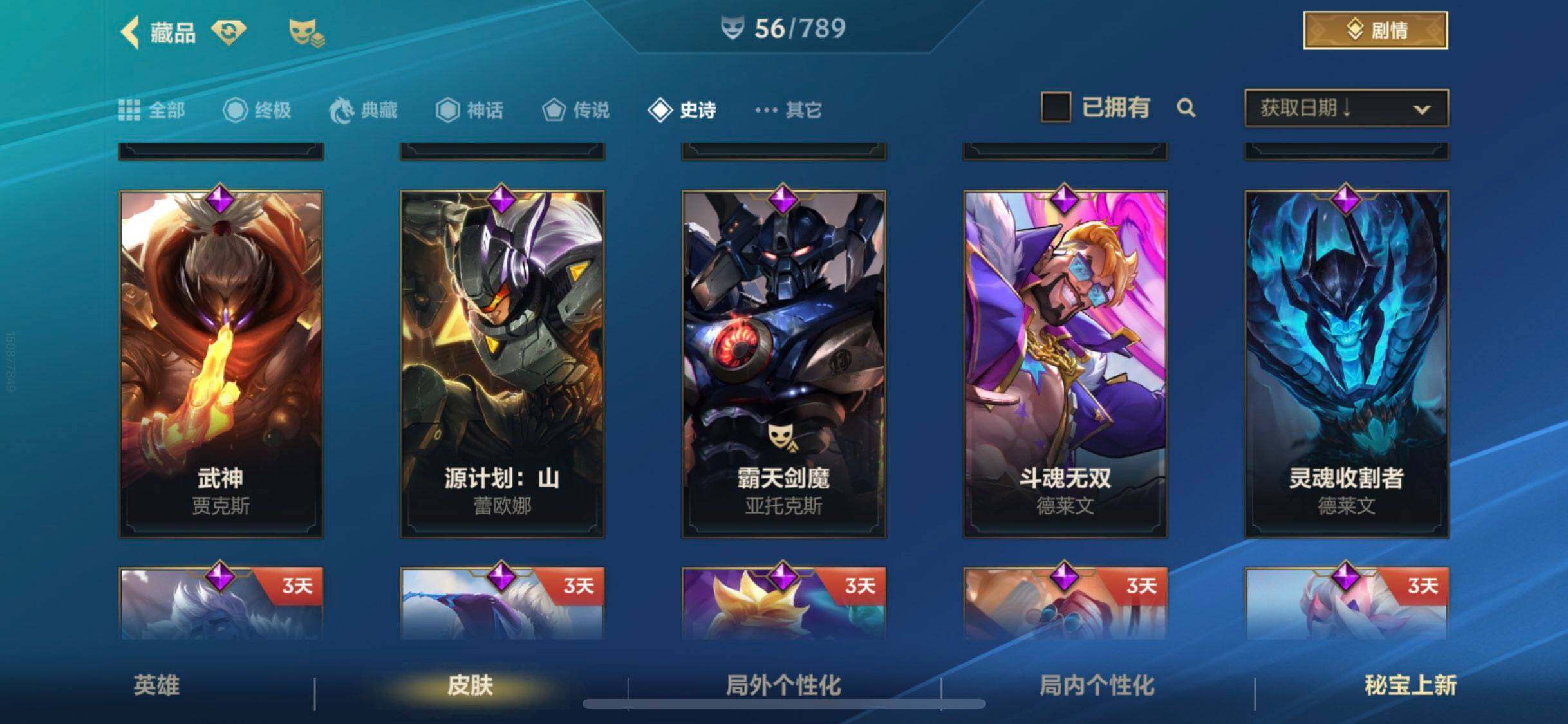 LOMEY32586LOL手游账号详情图10 LOMEY32586LOL手游账号详情图10