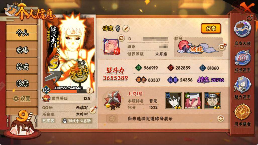 HYEY339387火影忍者账号详情图3 HYEY339387火影忍者账号详情图3