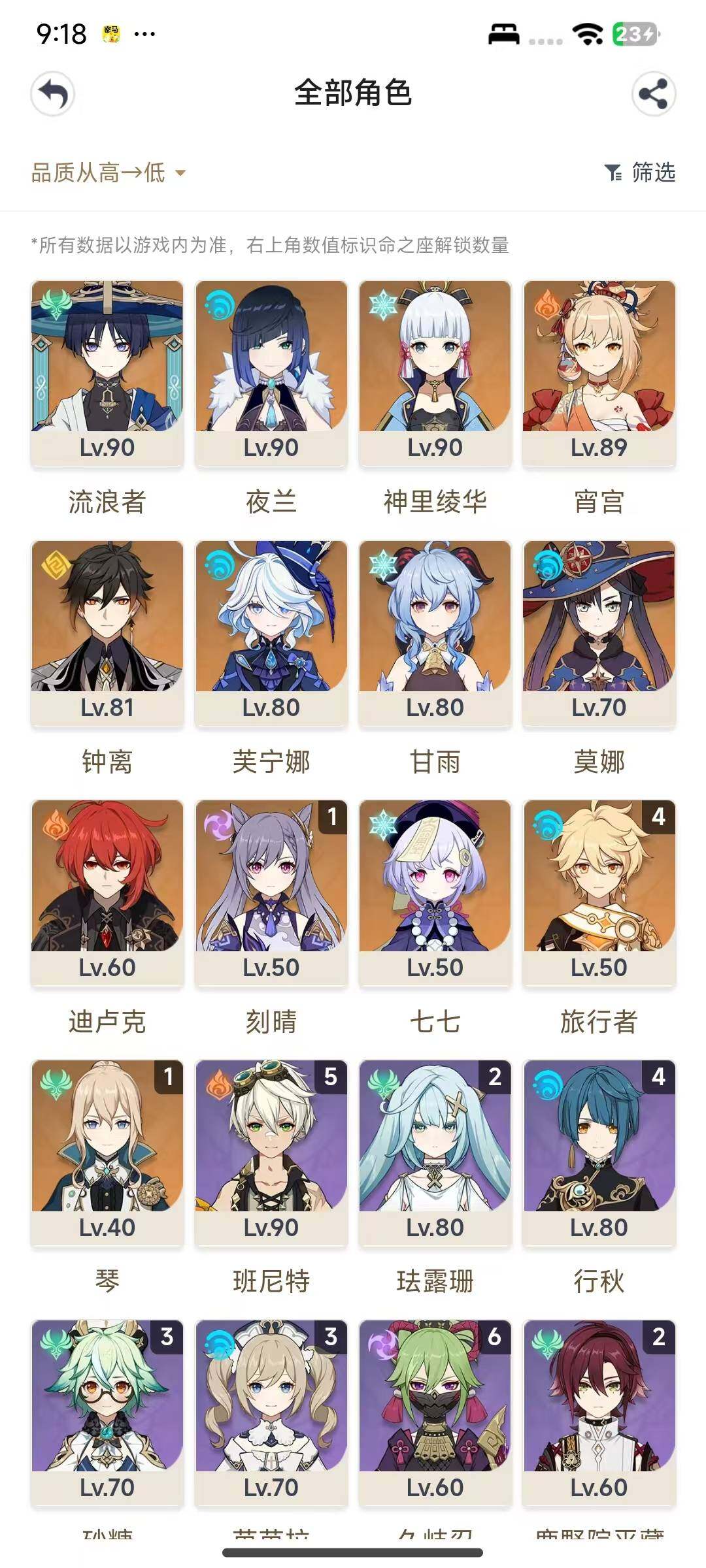 YSEY316181原神账号详情图4 YSEY316181原神账号详情图4