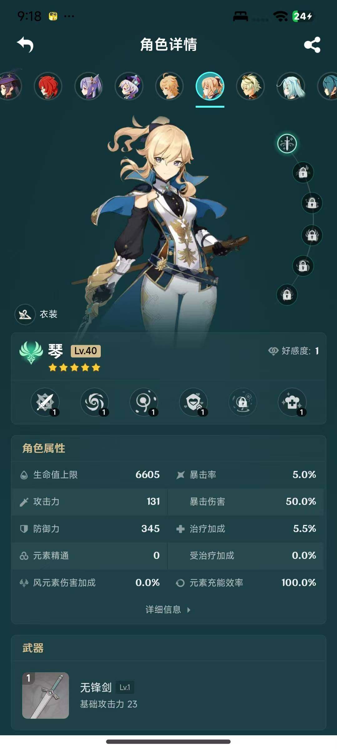 YSEY316181原神账号详情图5 YSEY316181原神账号详情图5