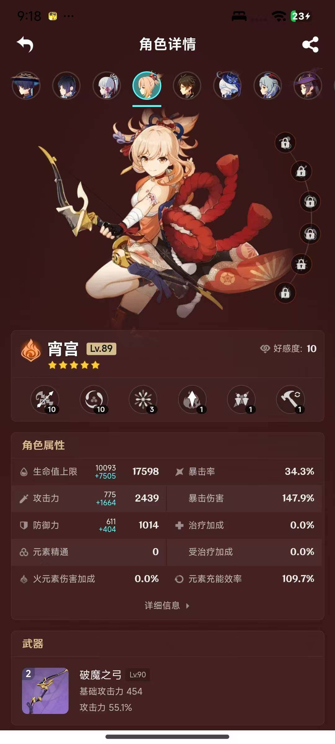 YSEY316181原神账号详情图7 YSEY316181原神账号详情图7