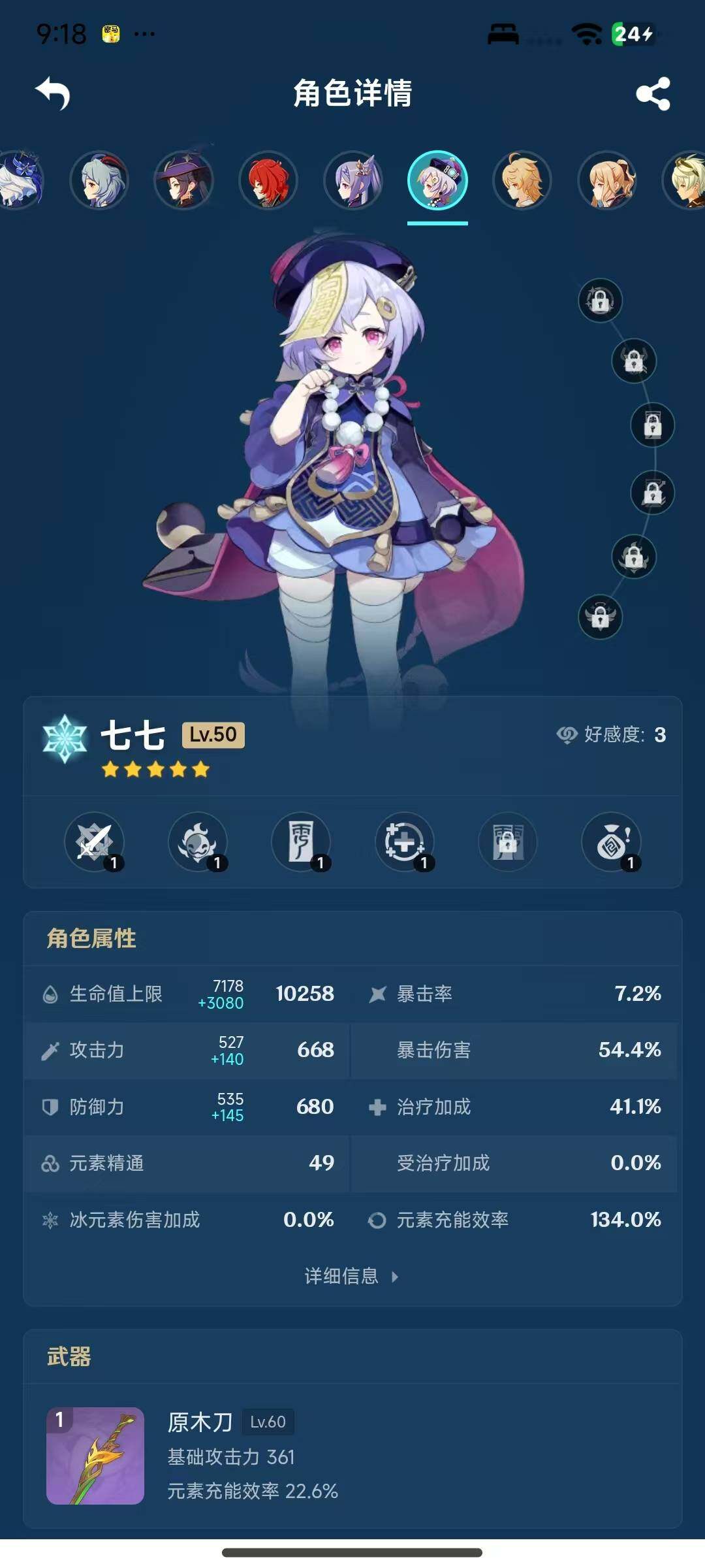 YSEY316181原神账号详情图8 YSEY316181原神账号详情图8