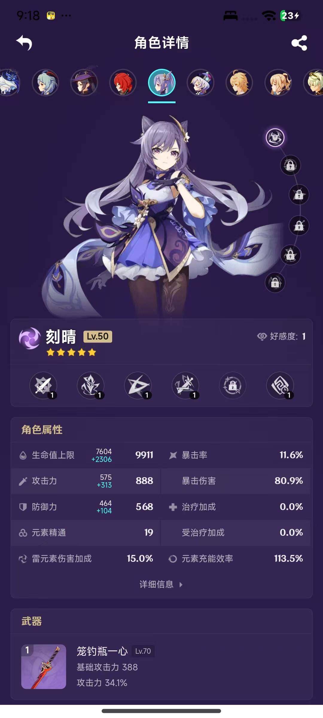 YSEY316181原神账号详情图9 YSEY316181原神账号详情图9