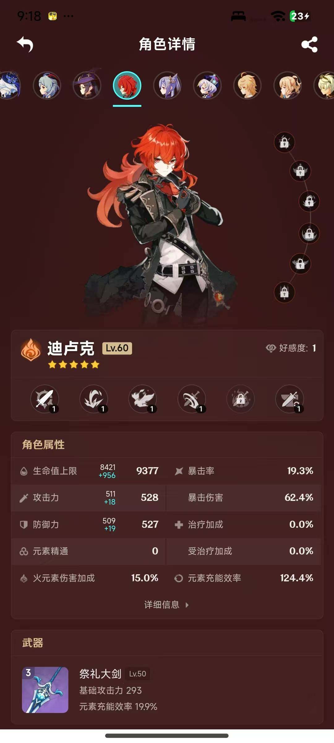 YSEY316181原神账号详情图10 YSEY316181原神账号详情图10