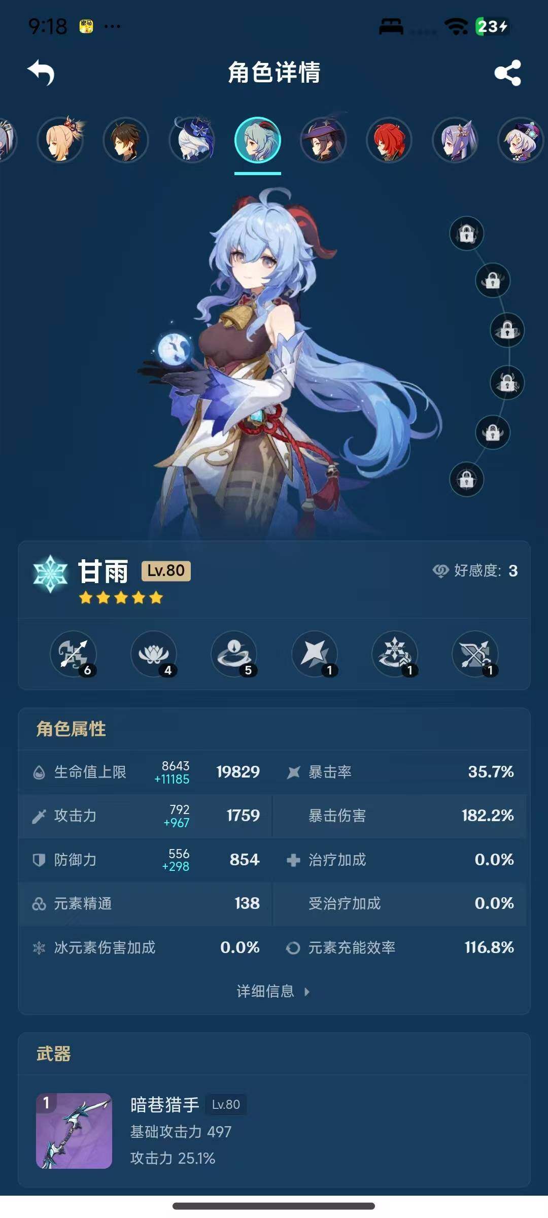 YSEY316181原神账号详情图11 YSEY316181原神账号详情图11