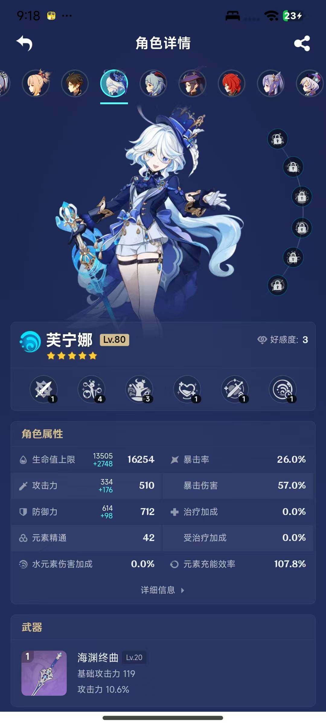 YSEY316181原神账号详情图12 YSEY316181原神账号详情图12