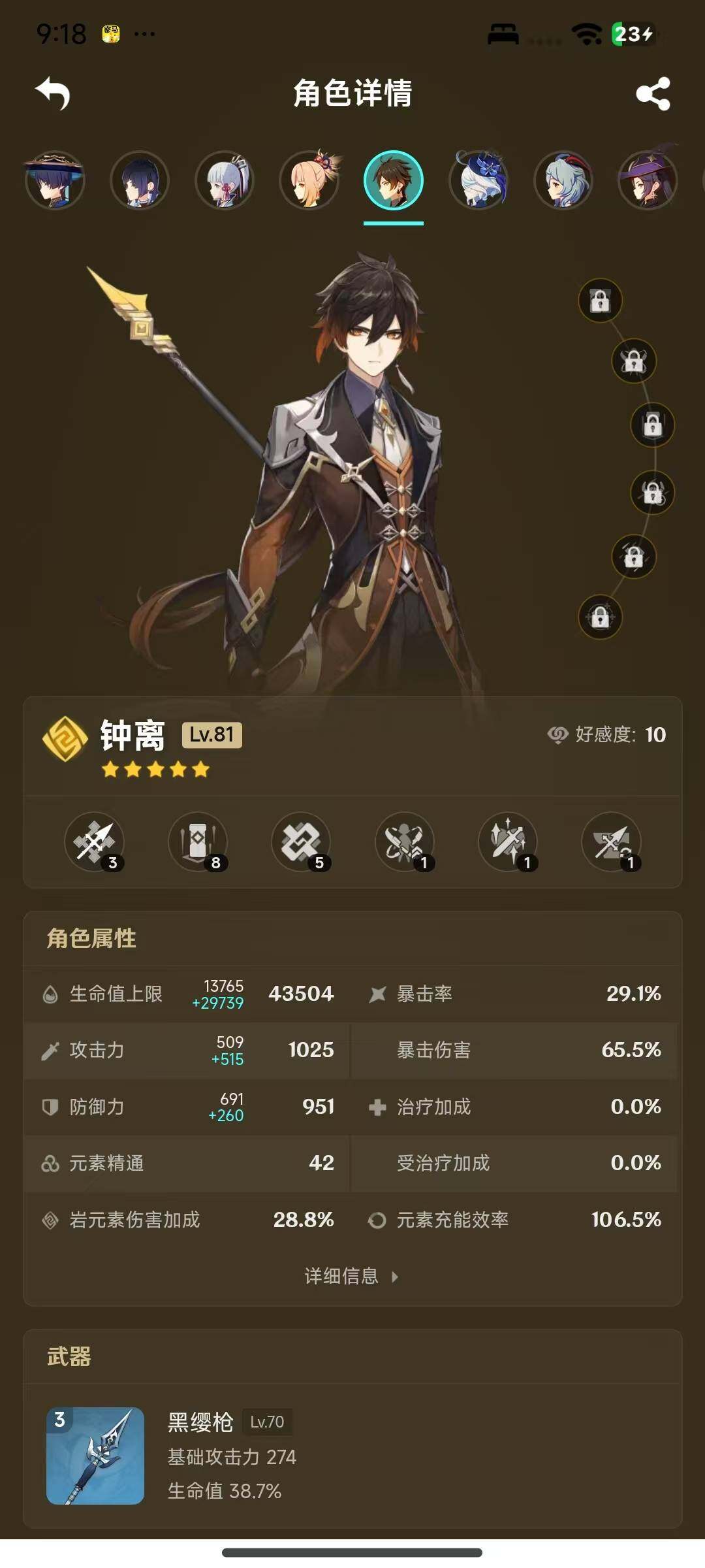 YSEY316181原神账号详情图13 YSEY316181原神账号详情图13