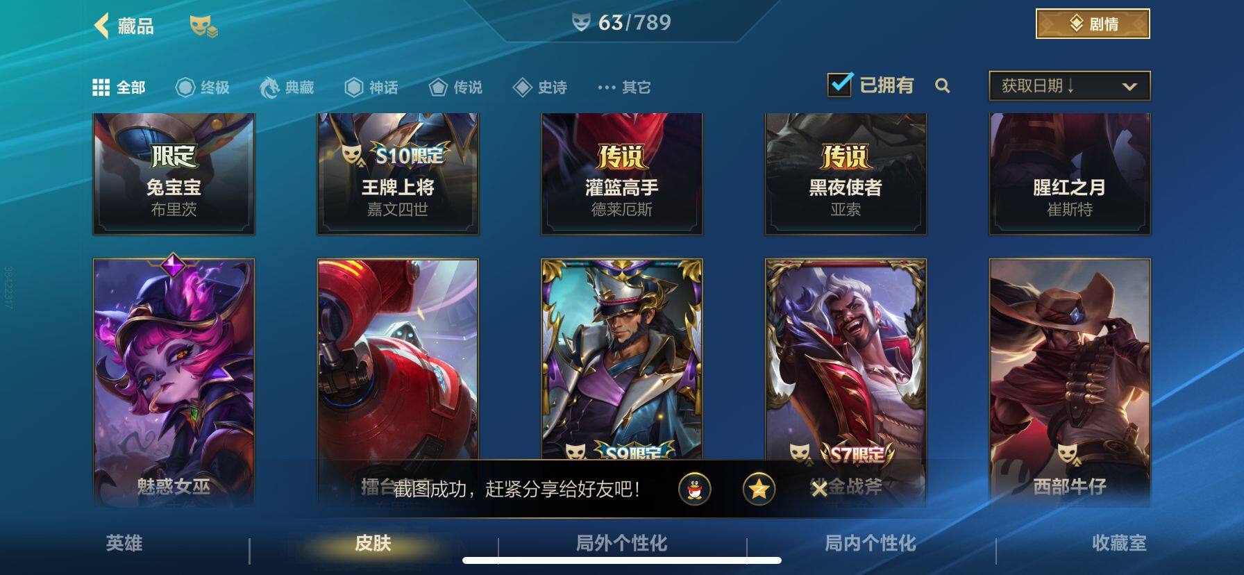 LOMEY32585LOL手游账号详情图5 LOMEY32585LOL手游账号详情图5