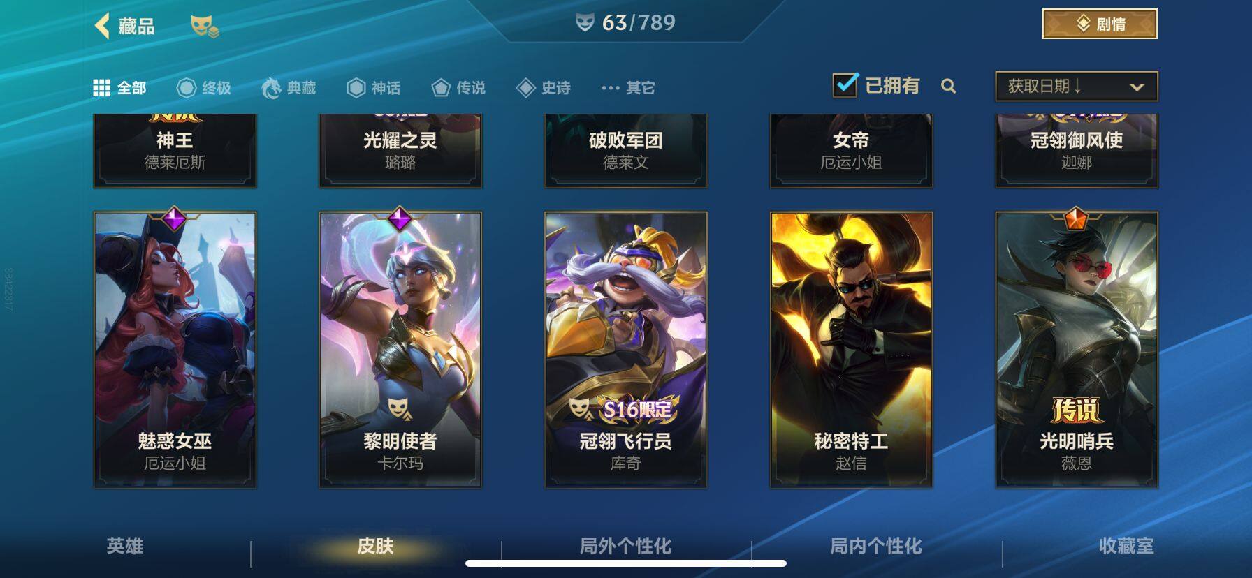 LOMEY32585LOL手游账号详情图6 LOMEY32585LOL手游账号详情图6