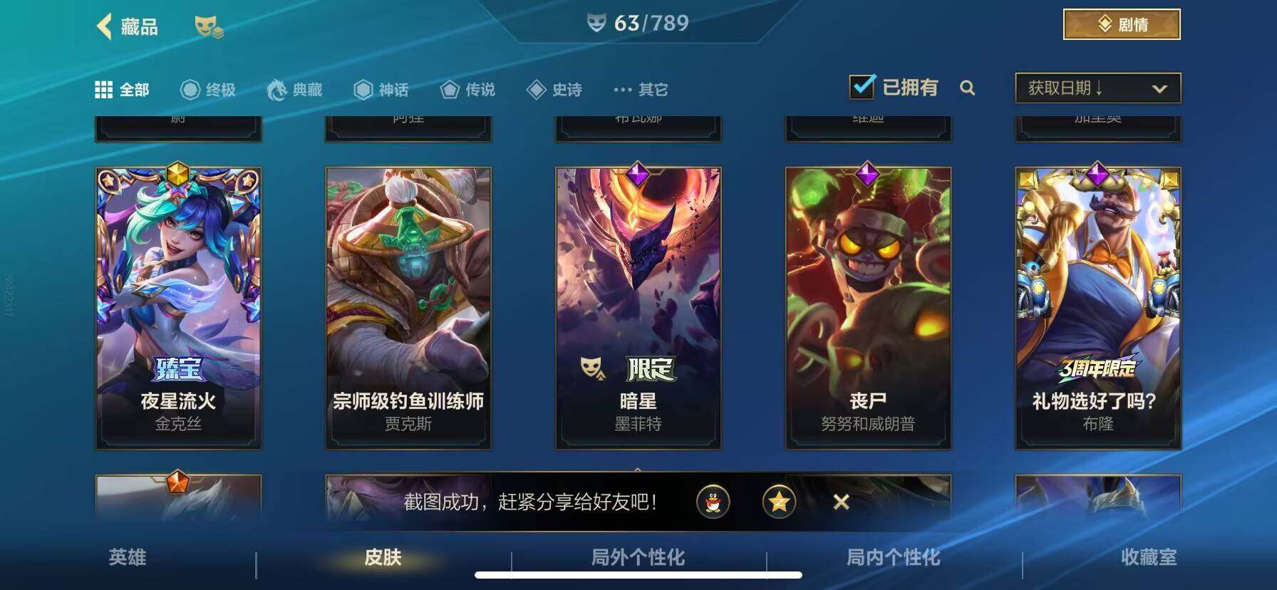 LOMEY32585LOL手游账号详情图7 LOMEY32585LOL手游账号详情图7