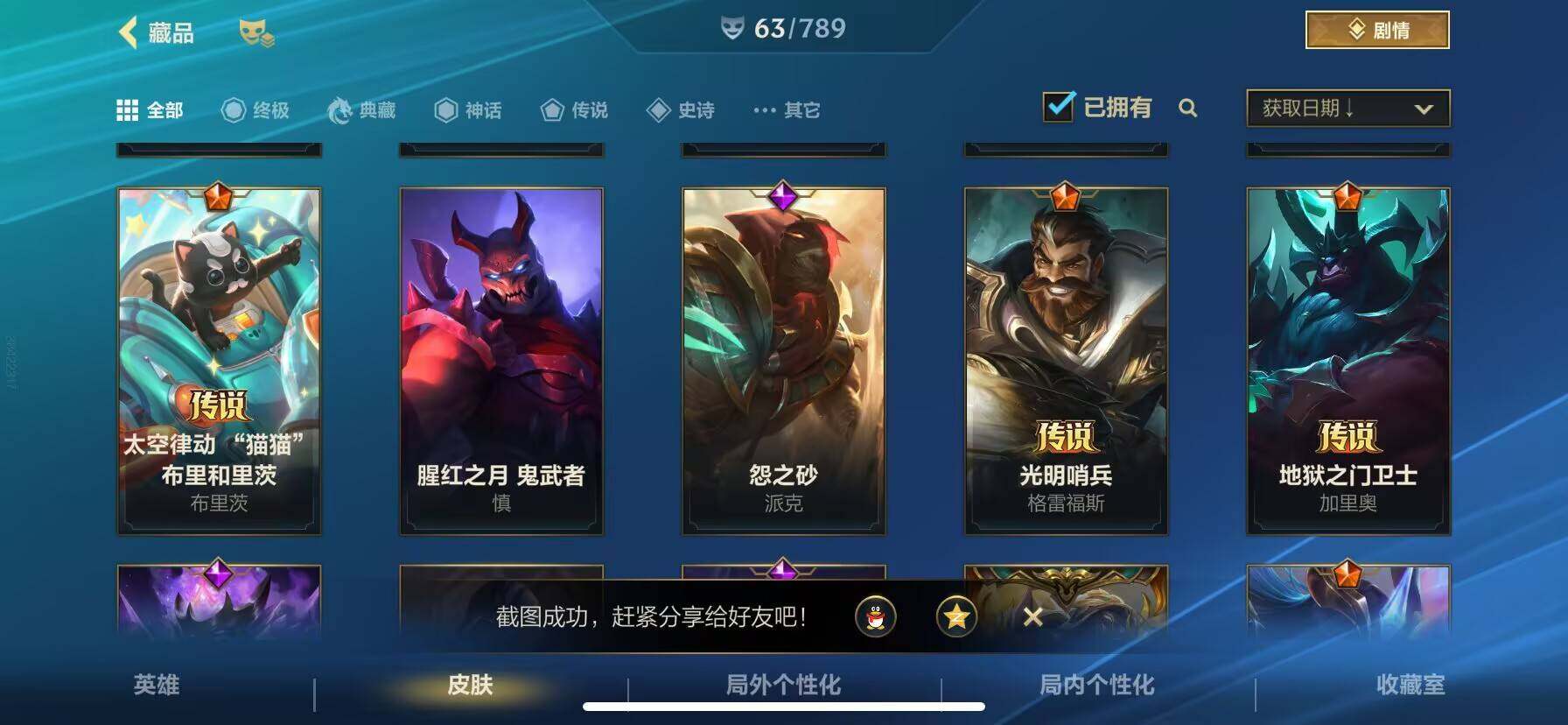 LOMEY32585LOL手游账号详情图8 LOMEY32585LOL手游账号详情图8