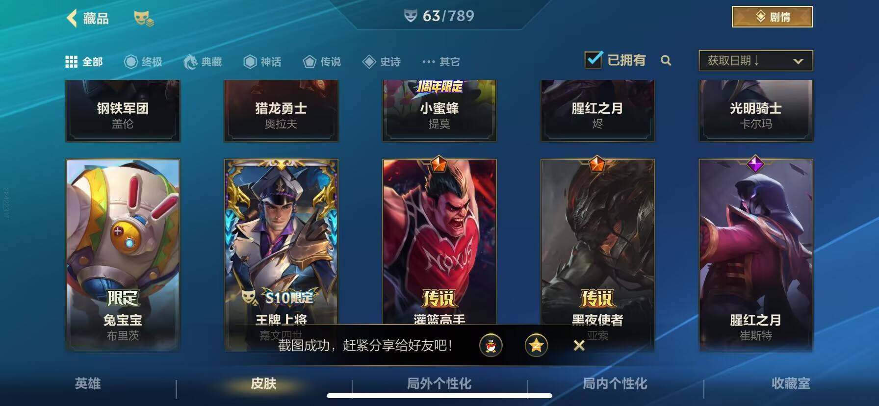 LOMEY32585LOL手游账号详情图9 LOMEY32585LOL手游账号详情图9