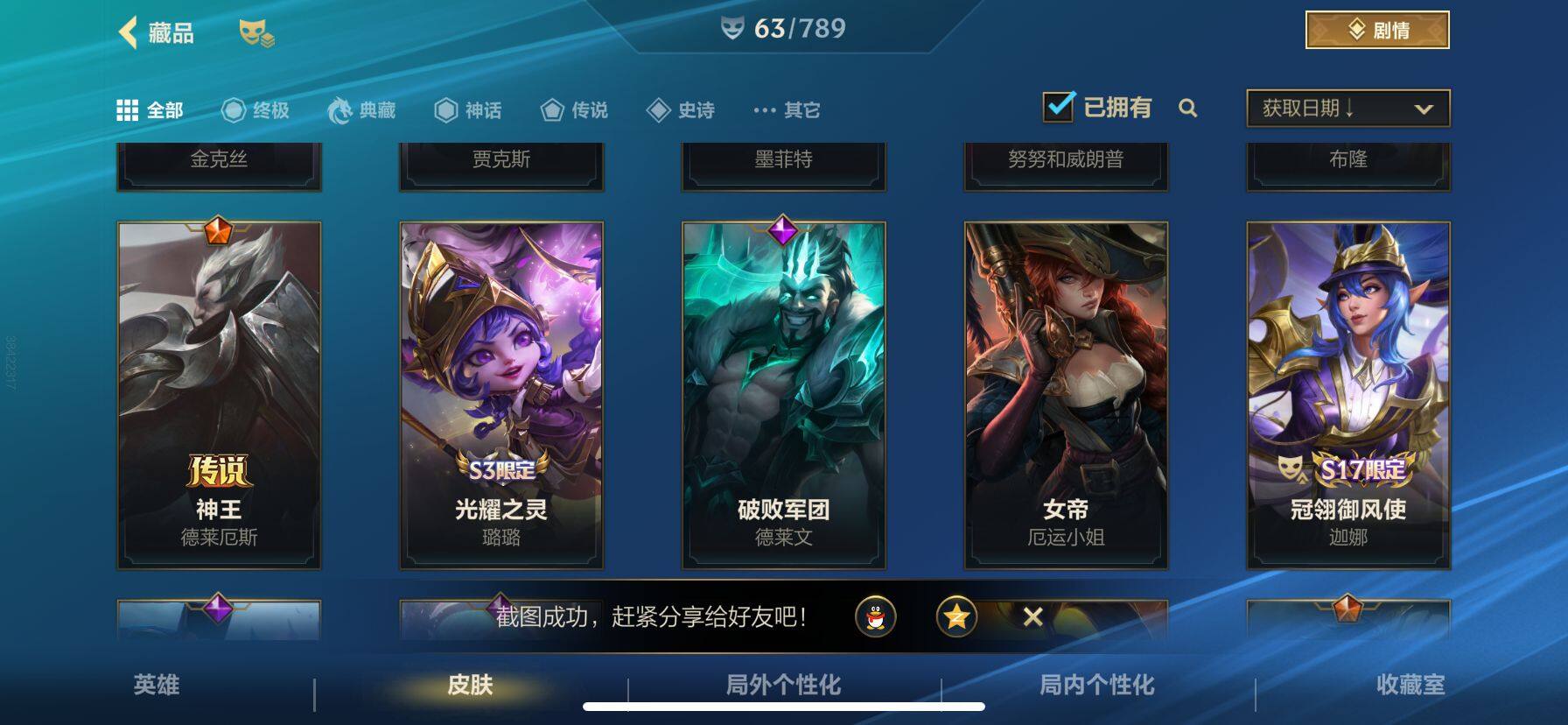 LOMEY32585LOL手游账号详情图10 LOMEY32585LOL手游账号详情图10