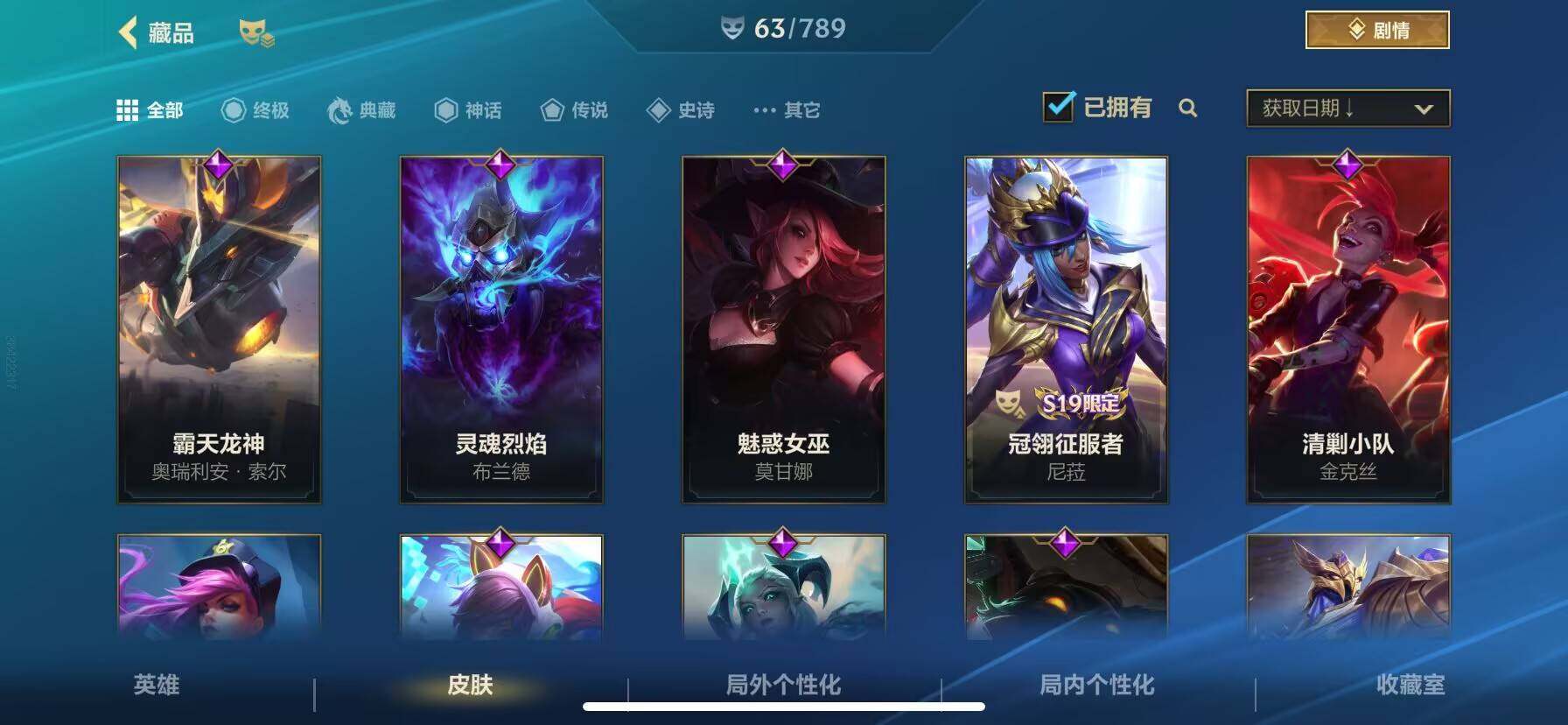 LOMEY32585LOL手游账号详情图11 LOMEY32585LOL手游账号详情图11