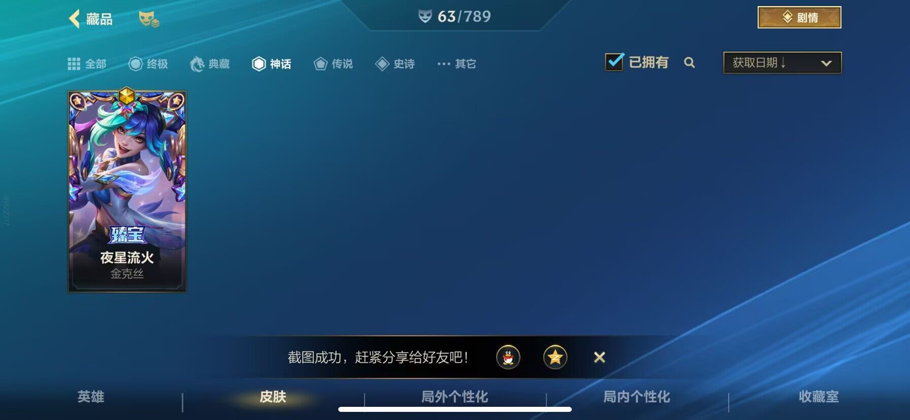 LOMEY32585LOL手游账号详情图4 LOMEY32585LOL手游账号详情图4