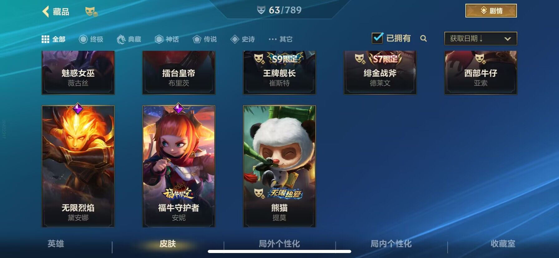 LOMEY32585LOL手游账号详情图12 LOMEY32585LOL手游账号详情图12