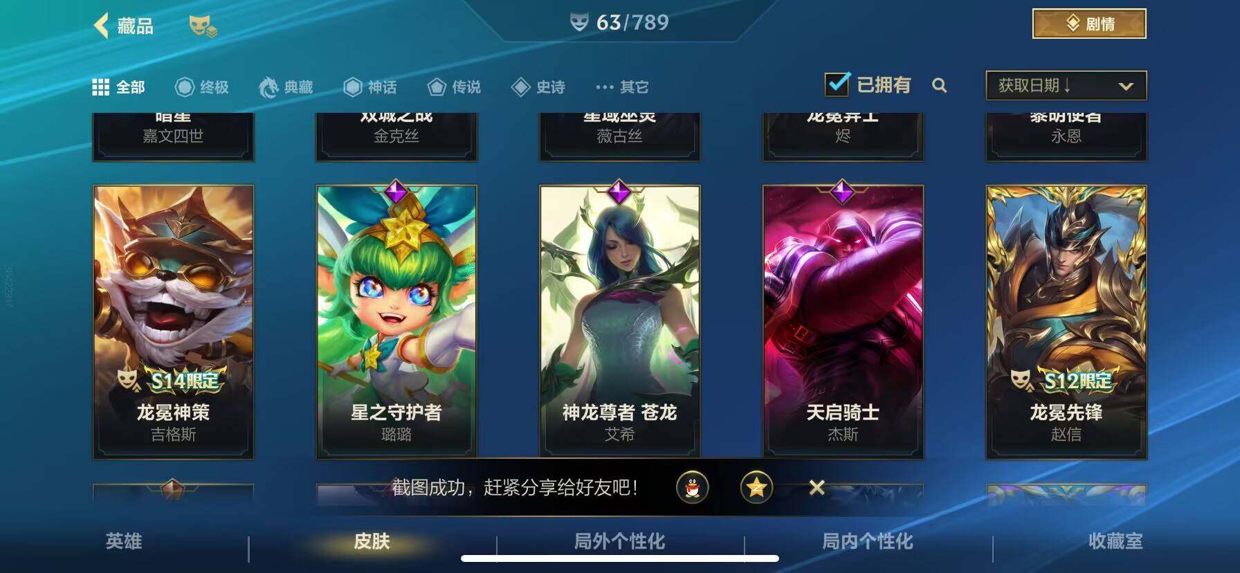 LOMEY32585LOL手游账号详情图13 LOMEY32585LOL手游账号详情图13