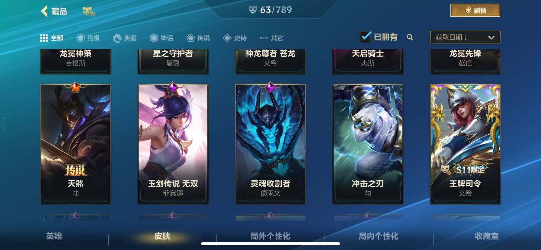 LOMEY32585LOL手游账号详情图14 LOMEY32585LOL手游账号详情图14