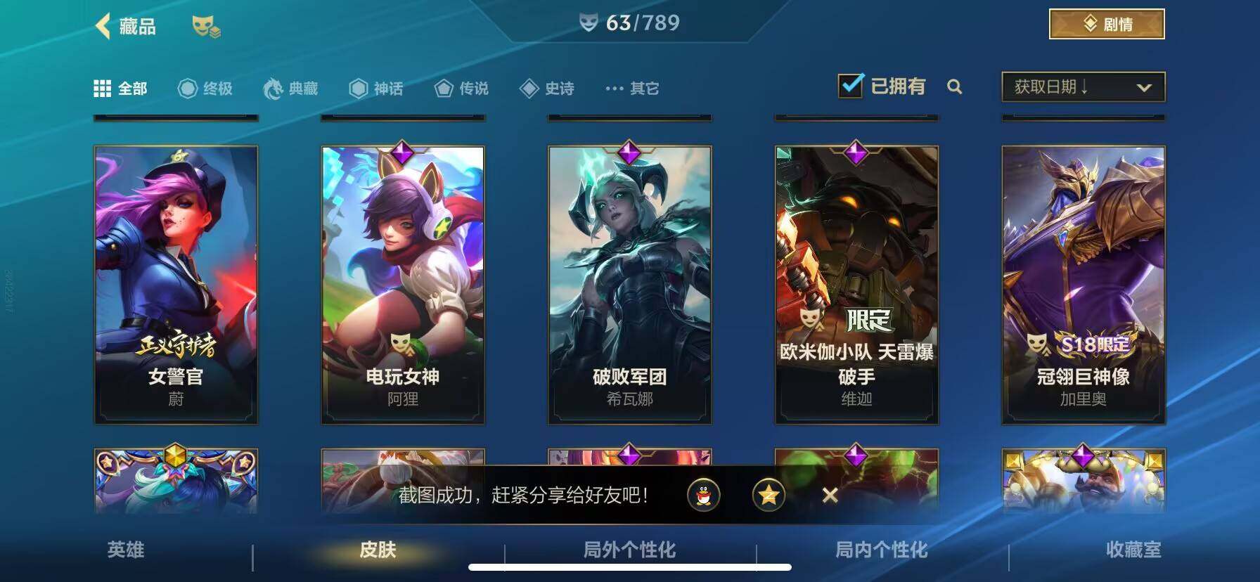 LOMEY32585LOL手游账号详情图15 LOMEY32585LOL手游账号详情图15