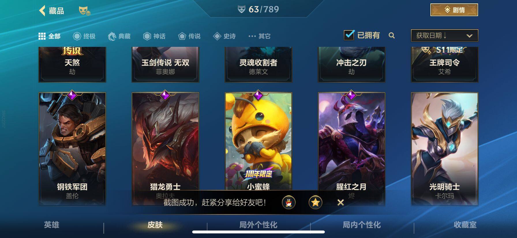 LOMEY32585LOL手游账号详情图17 LOMEY32585LOL手游账号详情图17