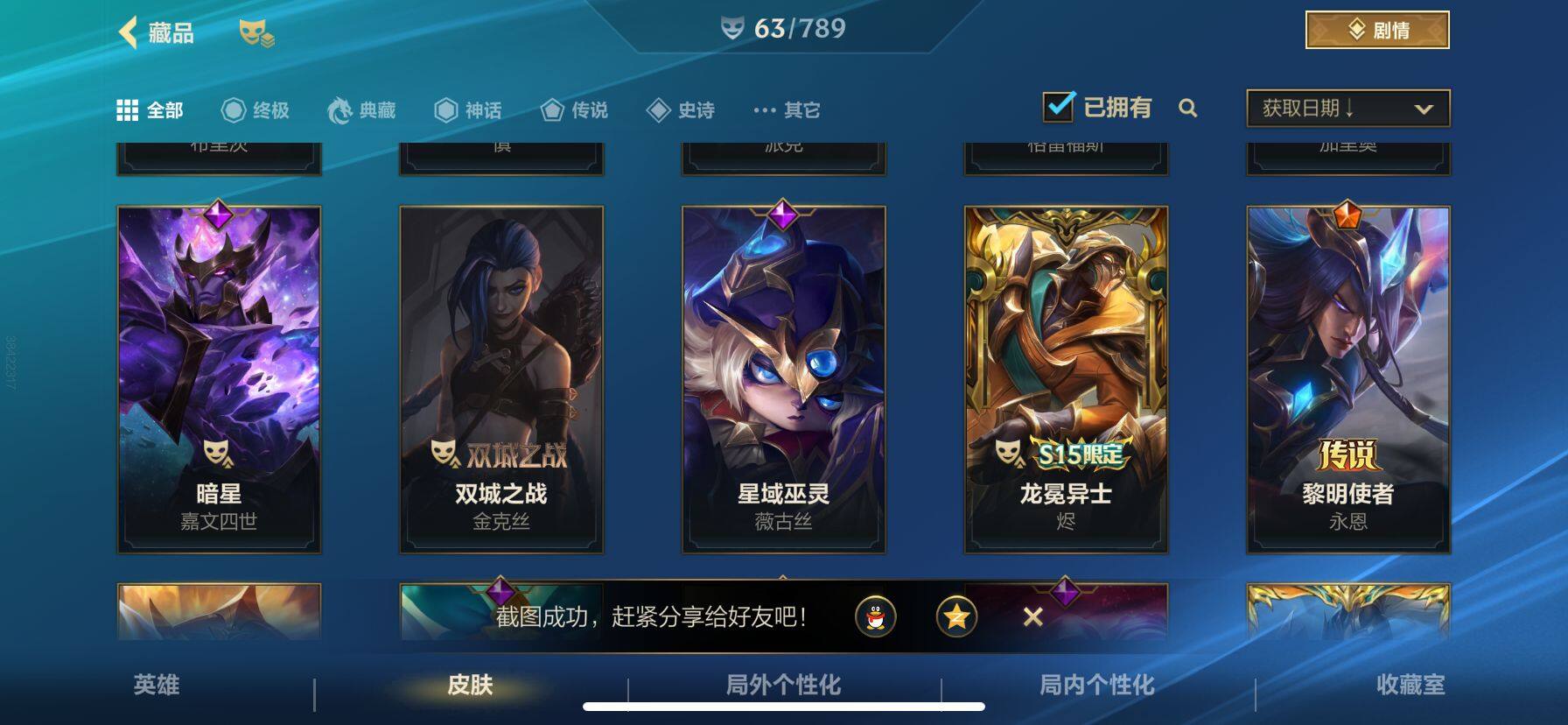 LOMEY32585LOL手游账号详情图18 LOMEY32585LOL手游账号详情图18