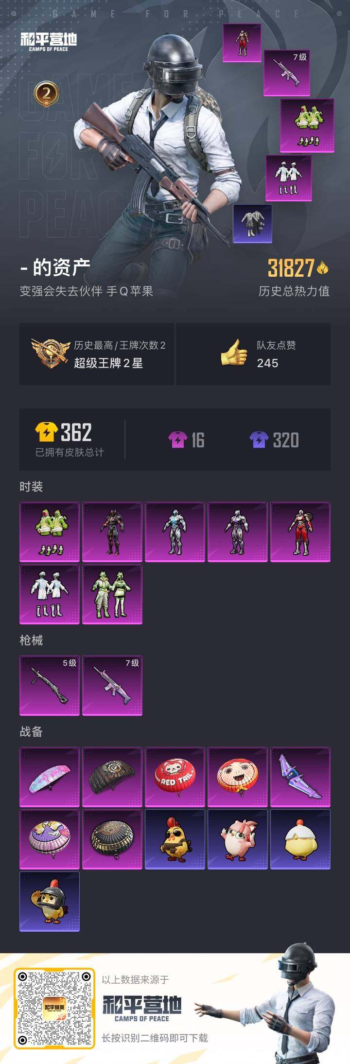 HPDN3423451和平精英账号详情图2 HPDN3423451和平精英账号详情图2