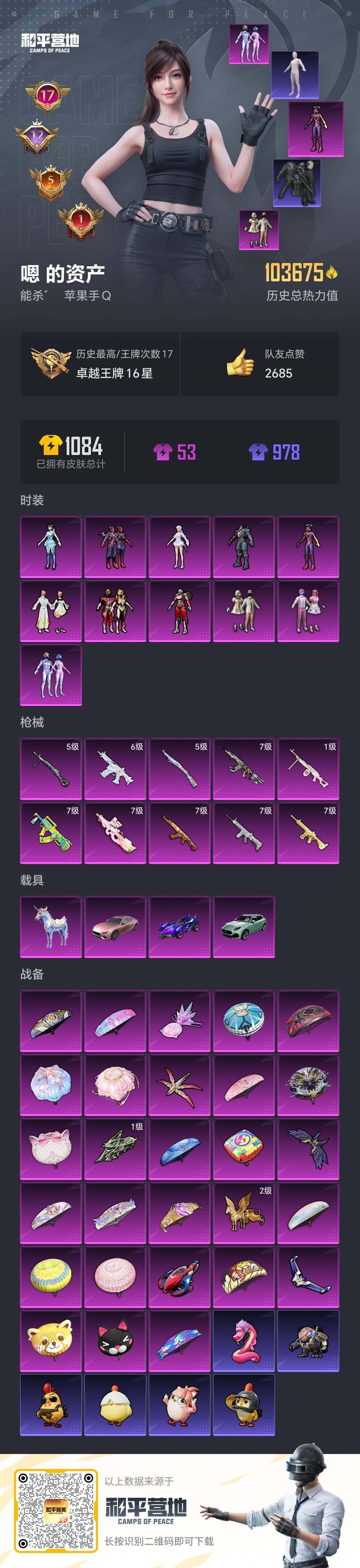 HPDN3423545和平精英账号详情图4 HPDN3423545和平精英账号详情图4