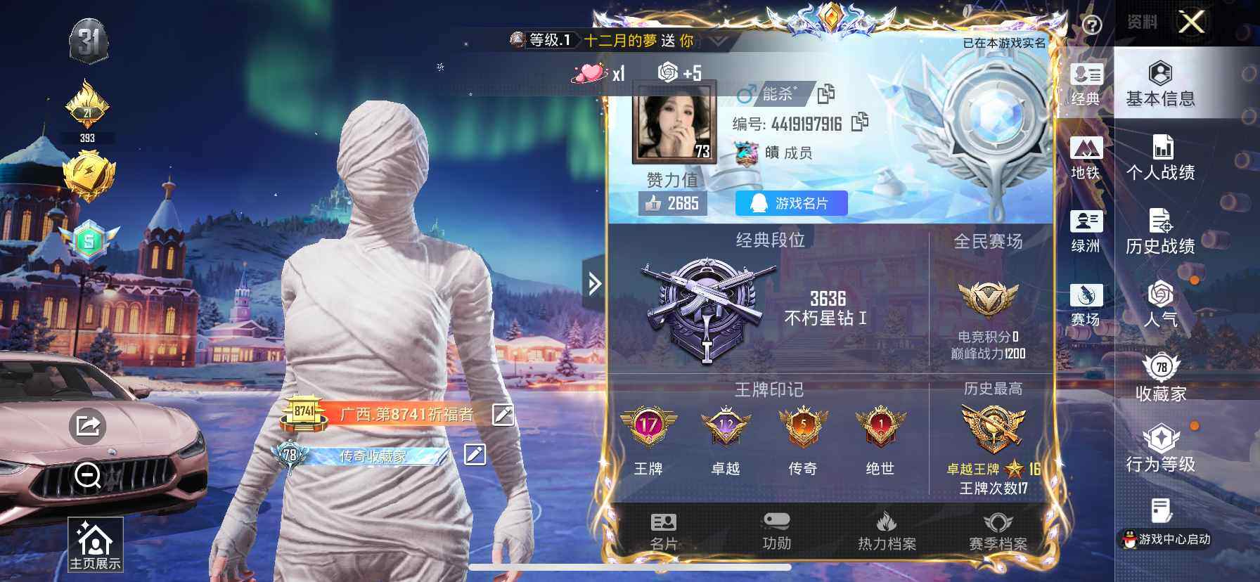 HPDN3423545和平精英账号详情图2 HPDN3423545和平精英账号详情图2