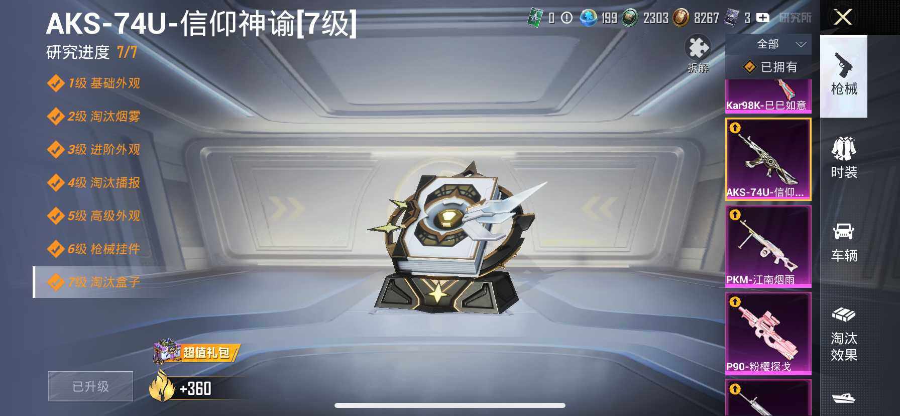 HPDN3423545和平精英账号详情图6 HPDN3423545和平精英账号详情图6