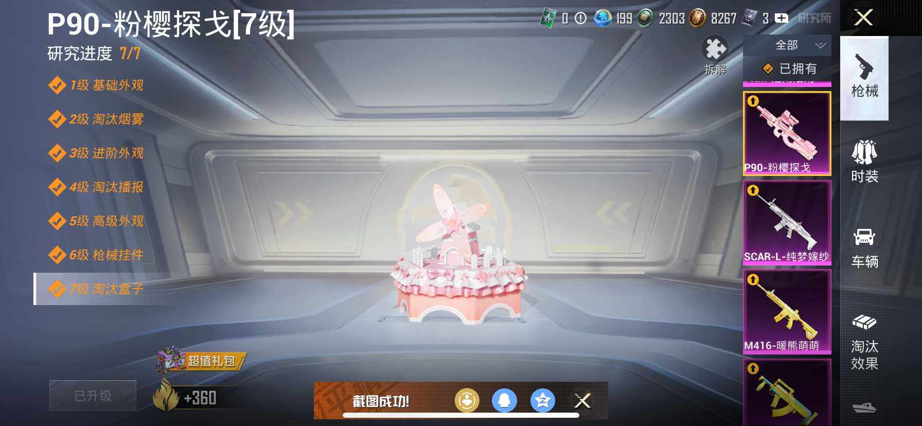 HPDN3423545和平精英账号详情图7 HPDN3423545和平精英账号详情图7