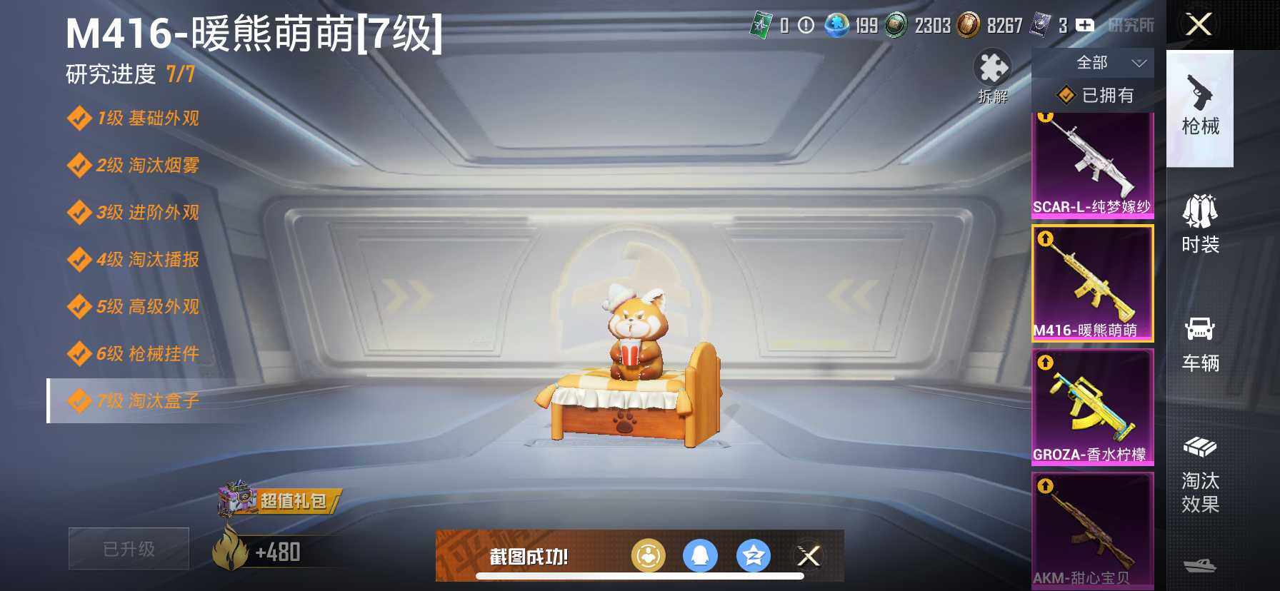 HPDN3423545和平精英账号详情图9 HPDN3423545和平精英账号详情图9