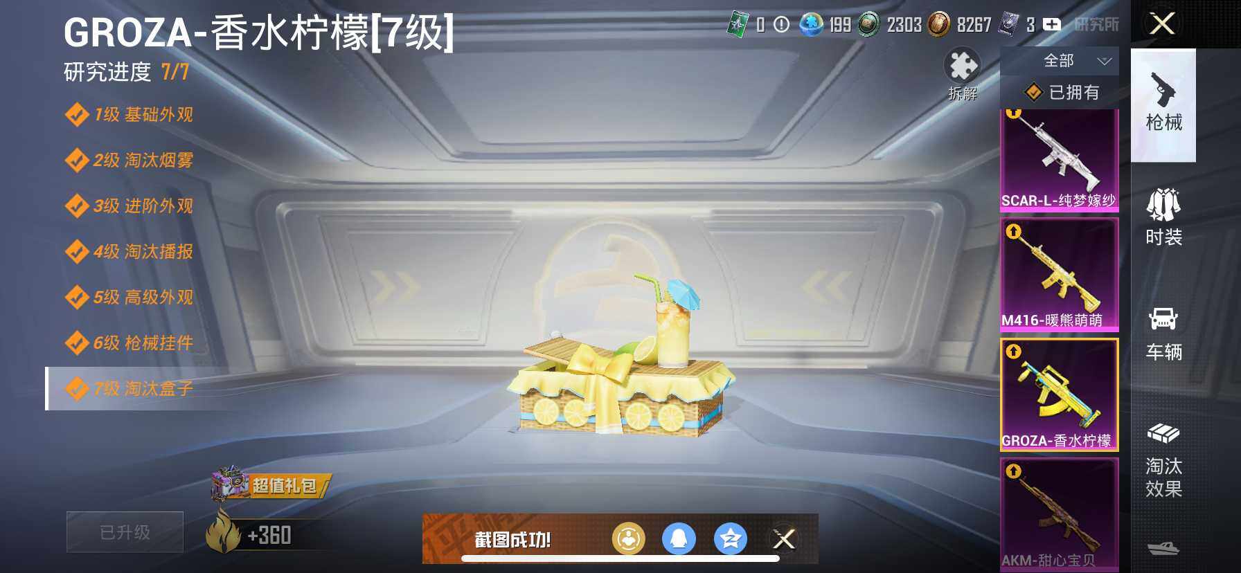 HPDN3423545和平精英账号详情图10 HPDN3423545和平精英账号详情图10