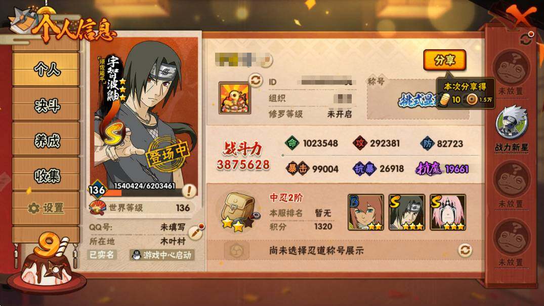 HYEY339388火影忍者账号详情图5 HYEY339388火影忍者账号详情图5