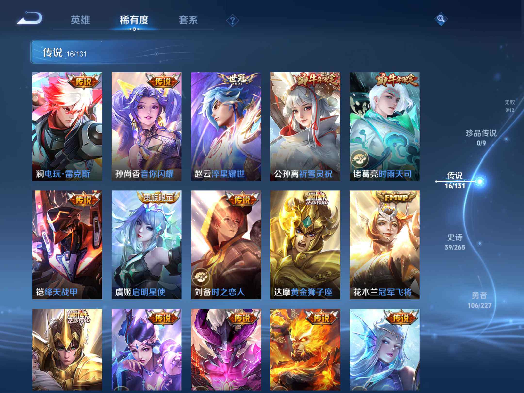 WZKG451252王者荣耀账号详情图10