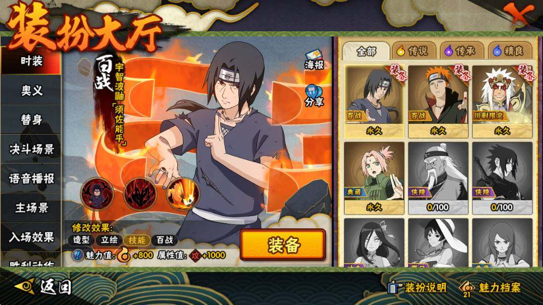 HYEY339388火影忍者账号详情图10 HYEY339388火影忍者账号详情图10