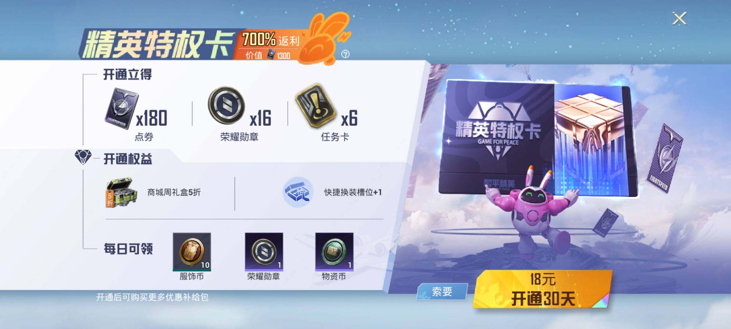 HPEY3427481和平精英账号详情图13 HPEY3427481和平精英账号详情图13