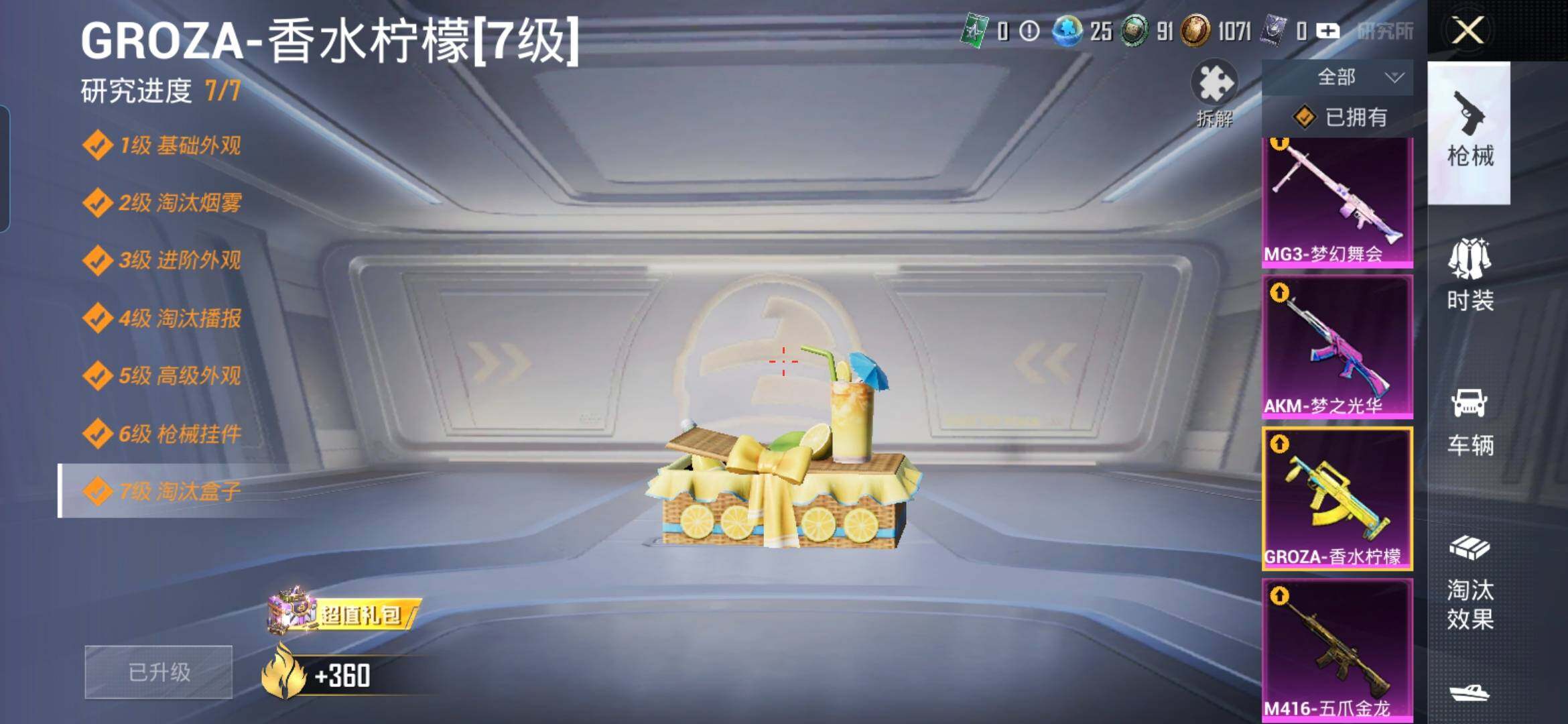 HPQM3423688和平精英账号详情图10 HPQM3423688和平精英账号详情图10